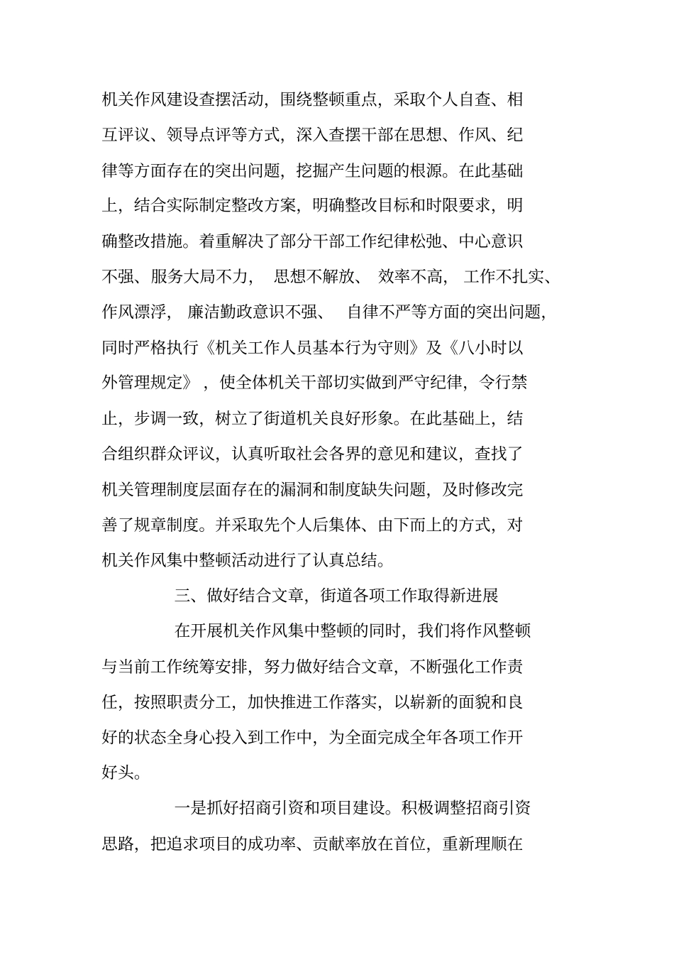 街道工委开展机关作风集中整顿活动总结_第2页