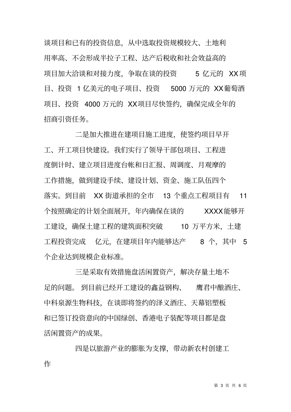 街道工委开展机关作风集中整顿活动总结_第3页