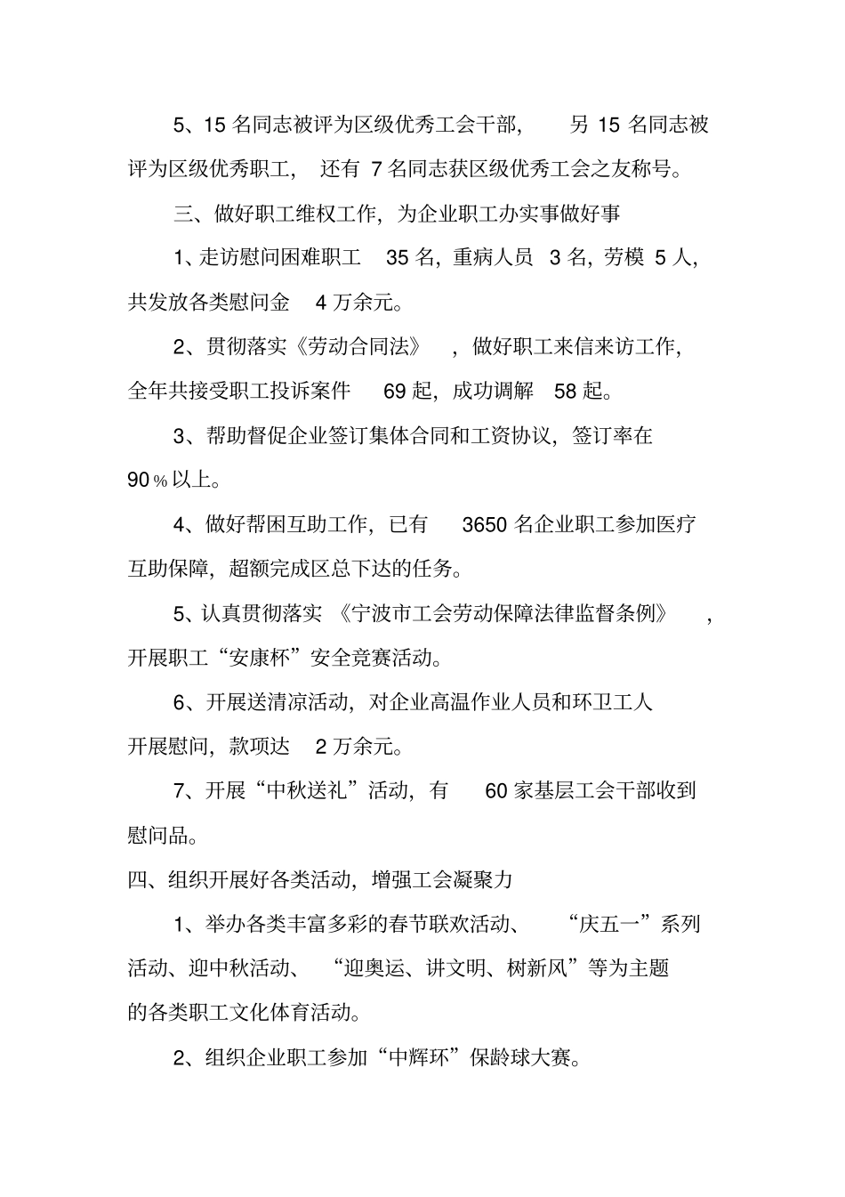 街道总工会XX年工作总结及XX年街道总工会工作计划_第2页