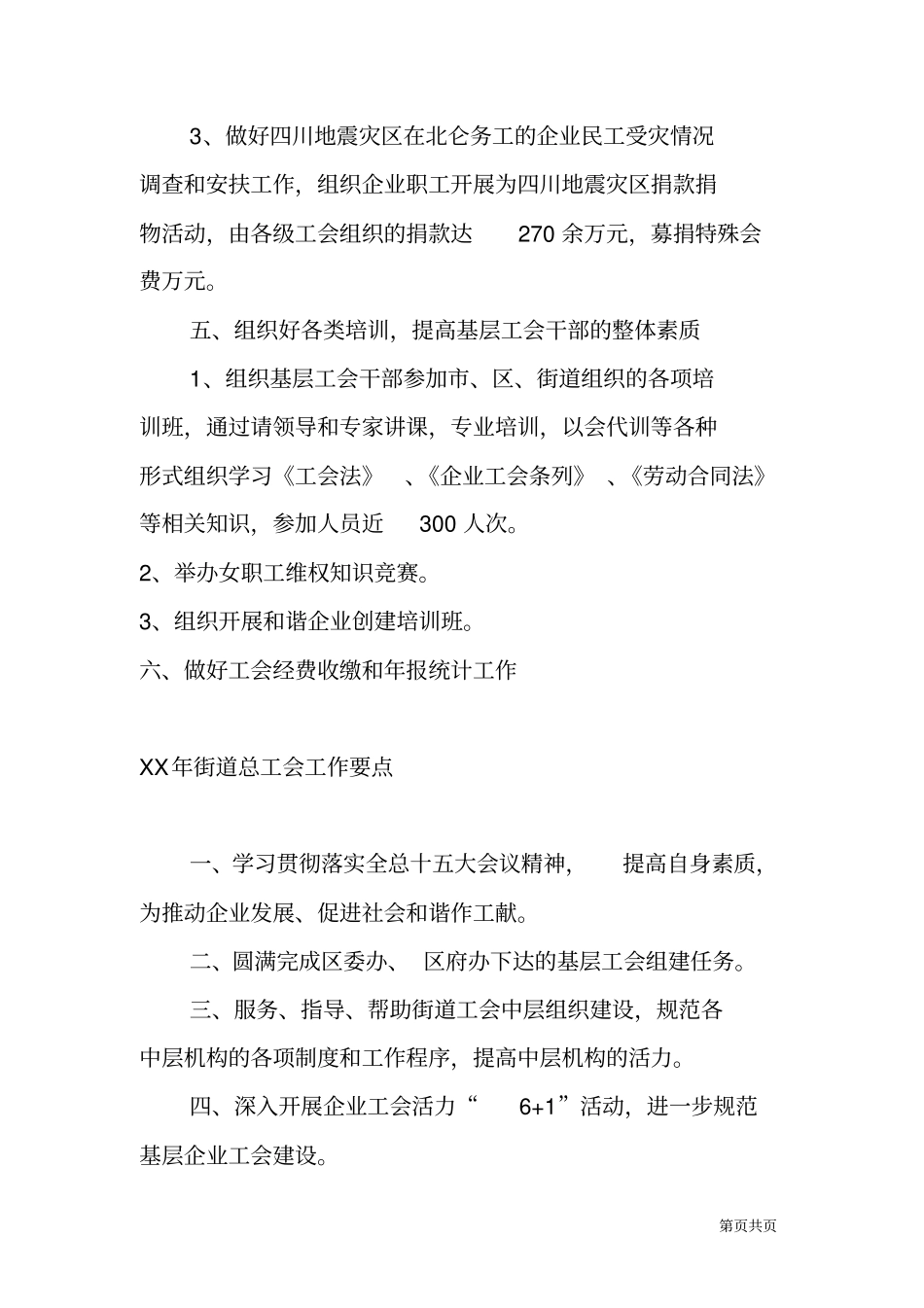 街道总工会XX年工作总结及XX年街道总工会工作计划_第3页