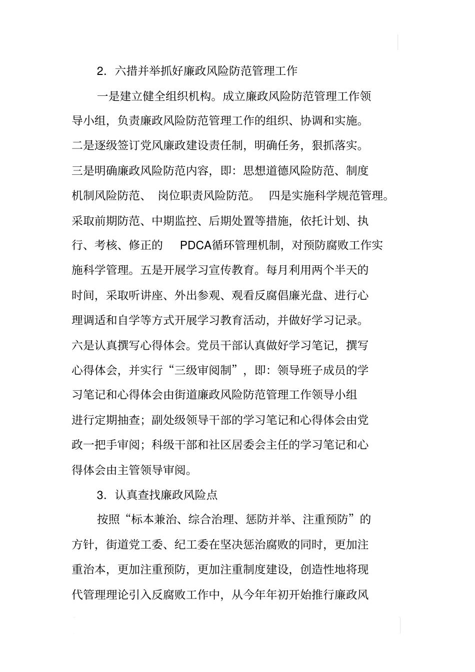 街道廉政风险防范管理工作总结_第2页