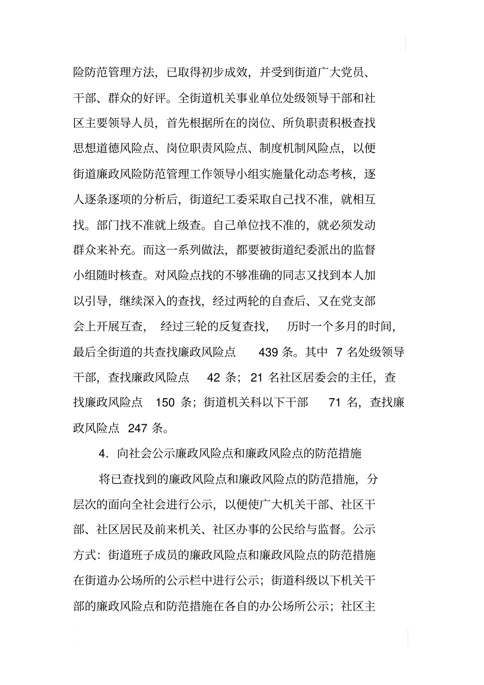 街道廉政风险防范管理工作总结_第3页