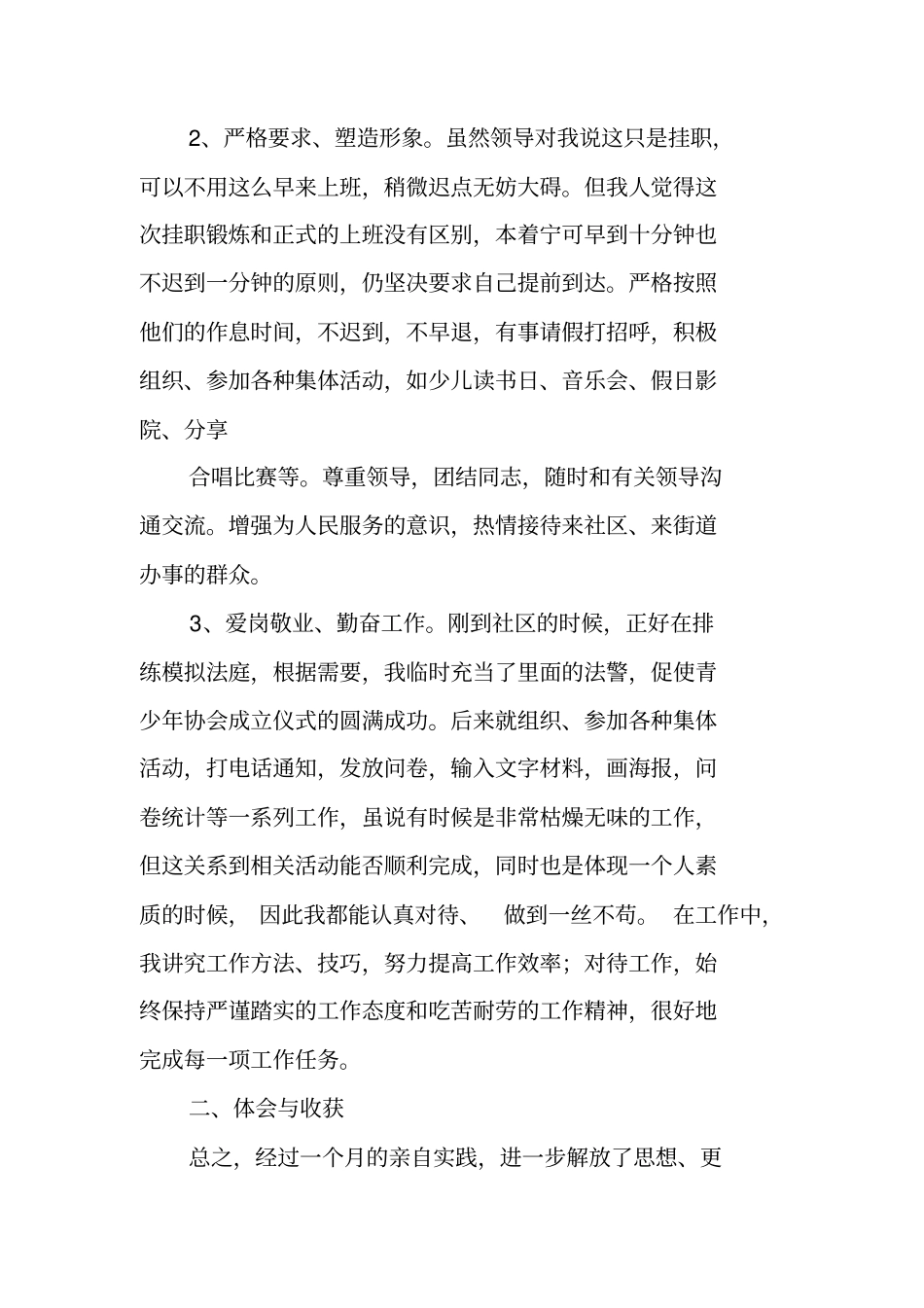 街道挂职锻炼个人工作总结_第2页