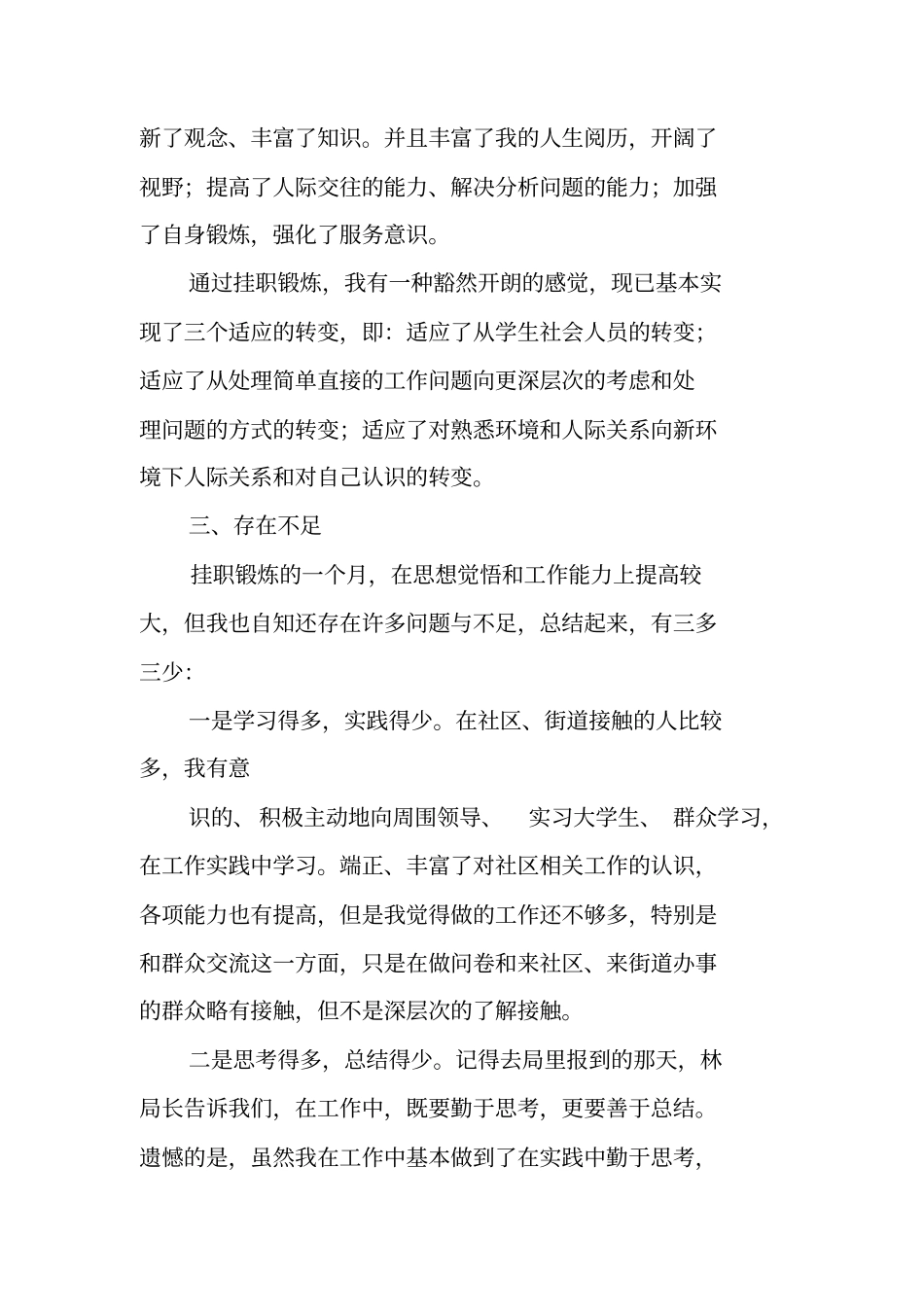 街道挂职锻炼个人工作总结_第3页