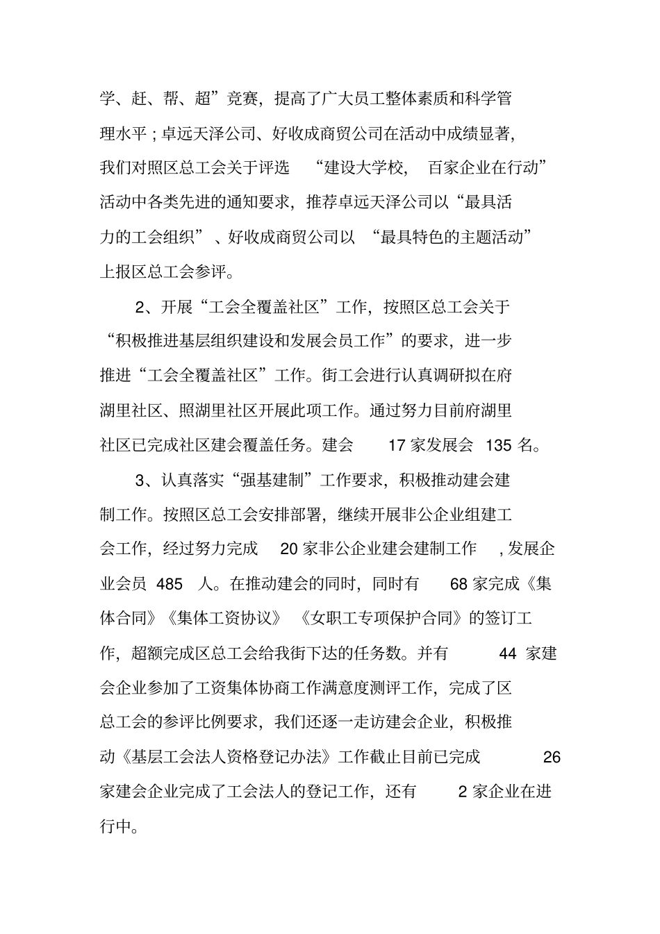 街道总工会工作总结精选_第2页