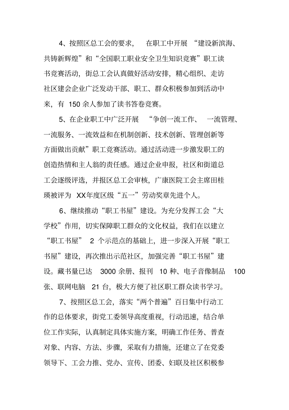 街道总工会工作总结精选_第3页