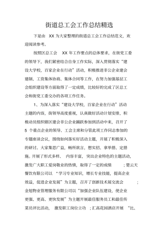 街道总工会工作总结精选