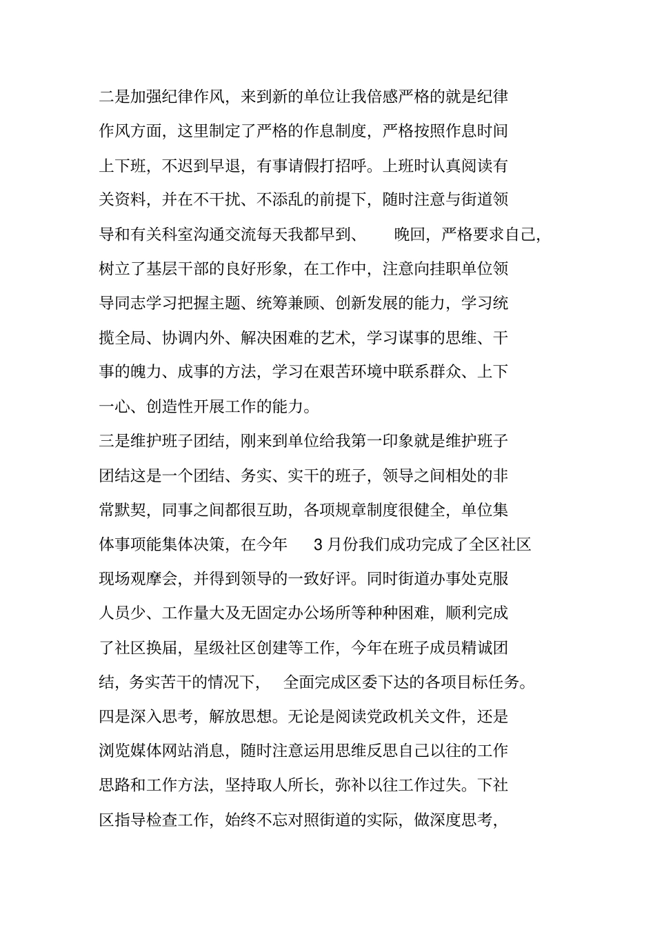 街道挂职锻炼工作总结_第2页