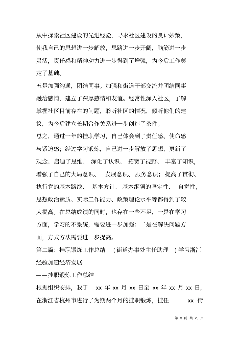 街道挂职锻炼工作总结_第3页