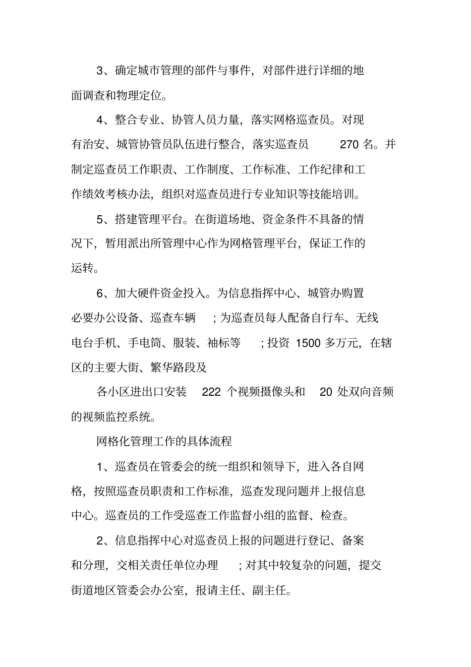 街道推进城网格化工作管理的实践报告_第3页