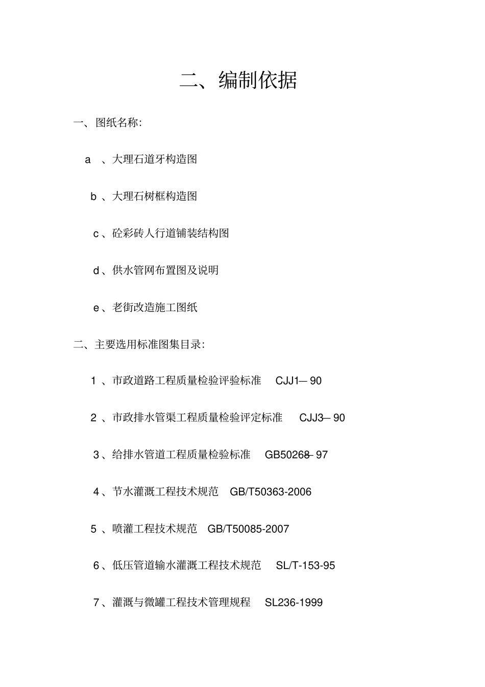 街道改造施工组织设计_第2页