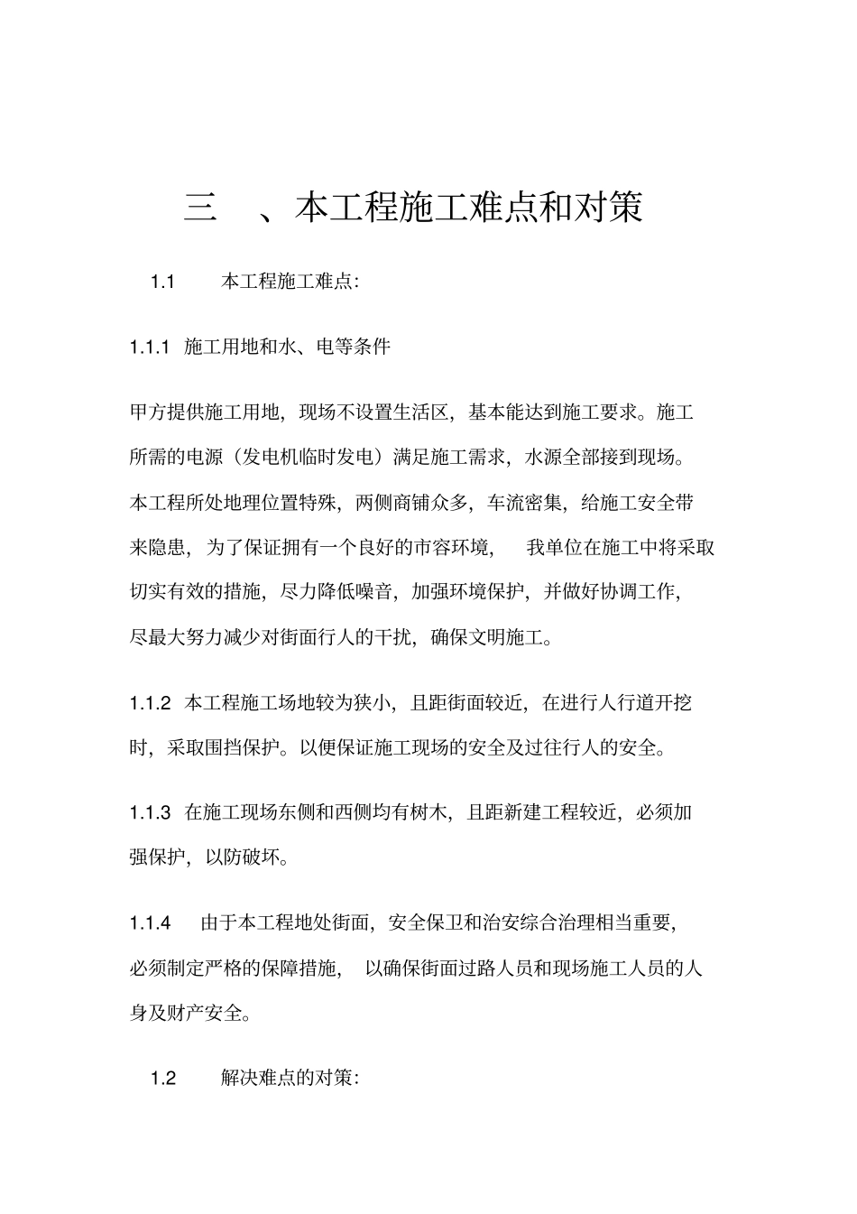 街道改造施工组织设计_第3页