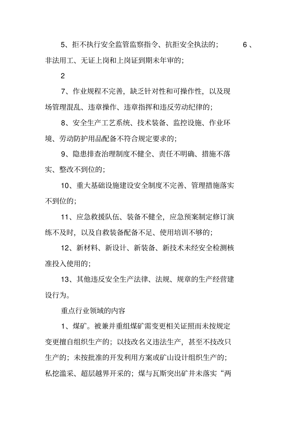 街道打非治违专项行动的实施方案_第3页