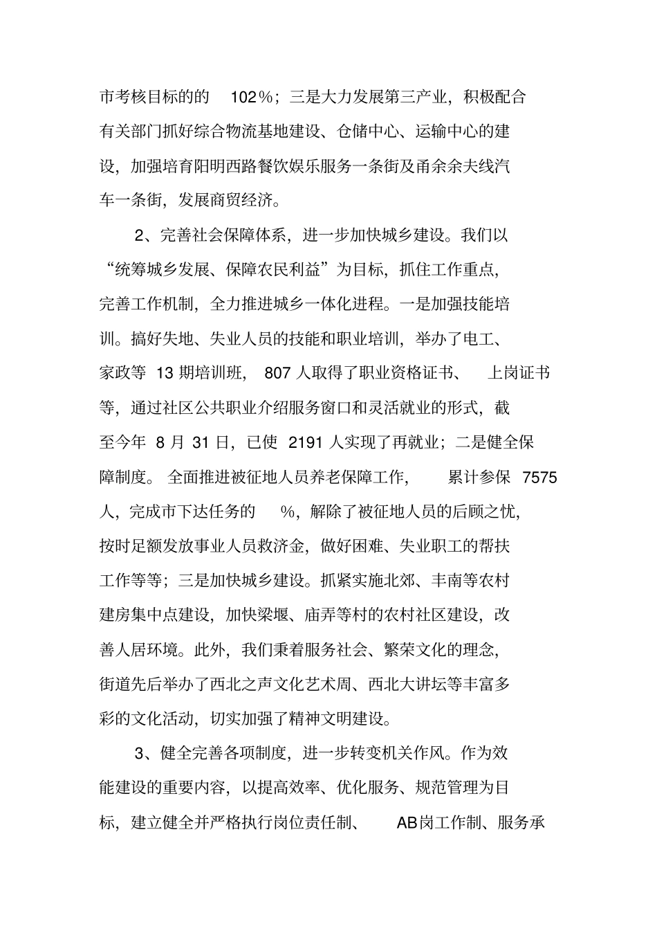 街道机关效能建设回头看活动总结_第2页