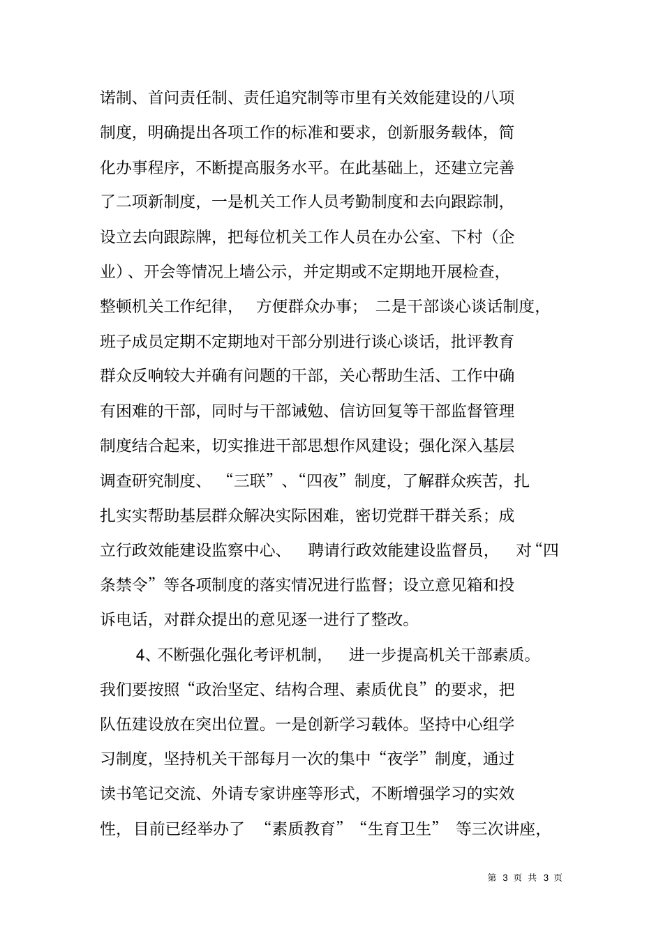 街道机关效能建设回头看活动总结_第3页