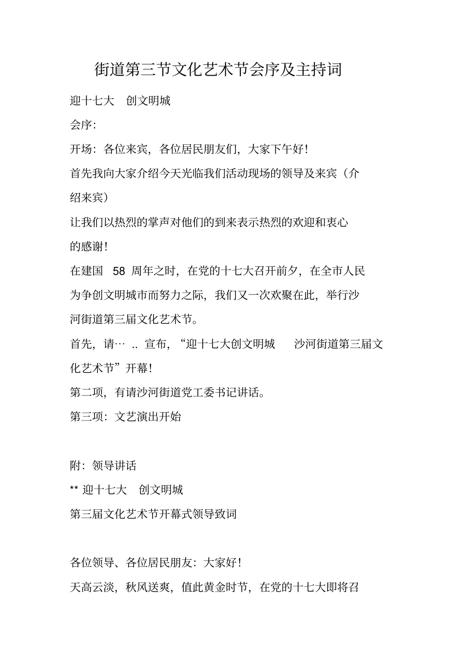 街道文化艺术节会序及主持词_第1页