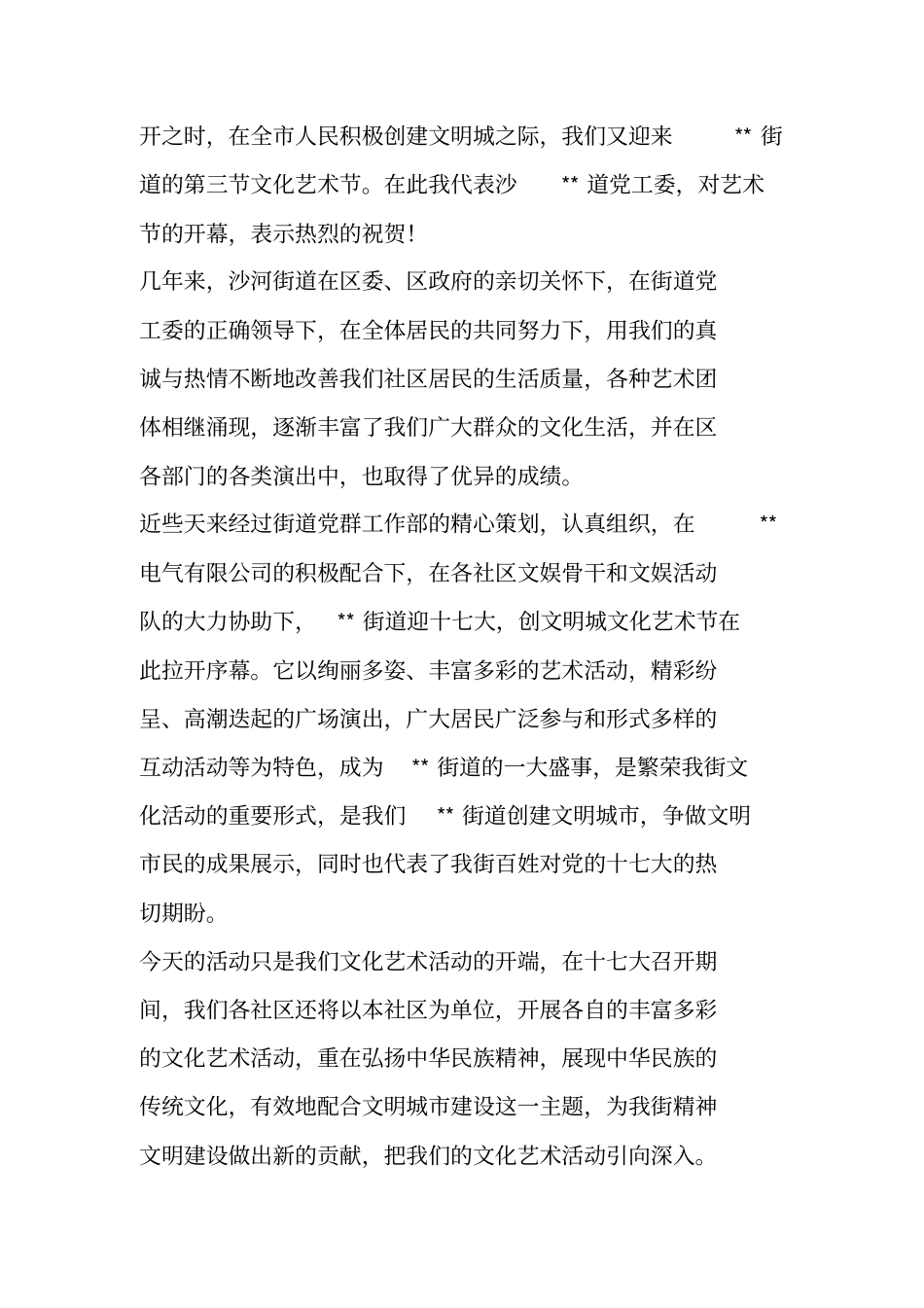 街道文化艺术节会序及主持词_第2页