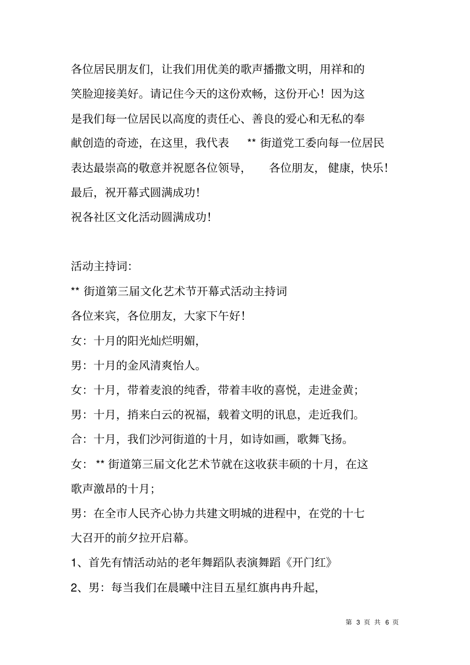 街道文化艺术节会序及主持词_第3页