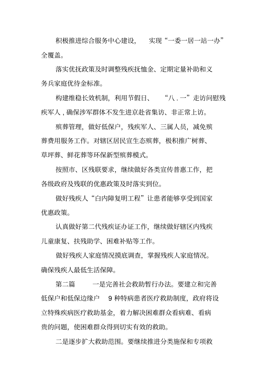 街道民生工作计划_第2页