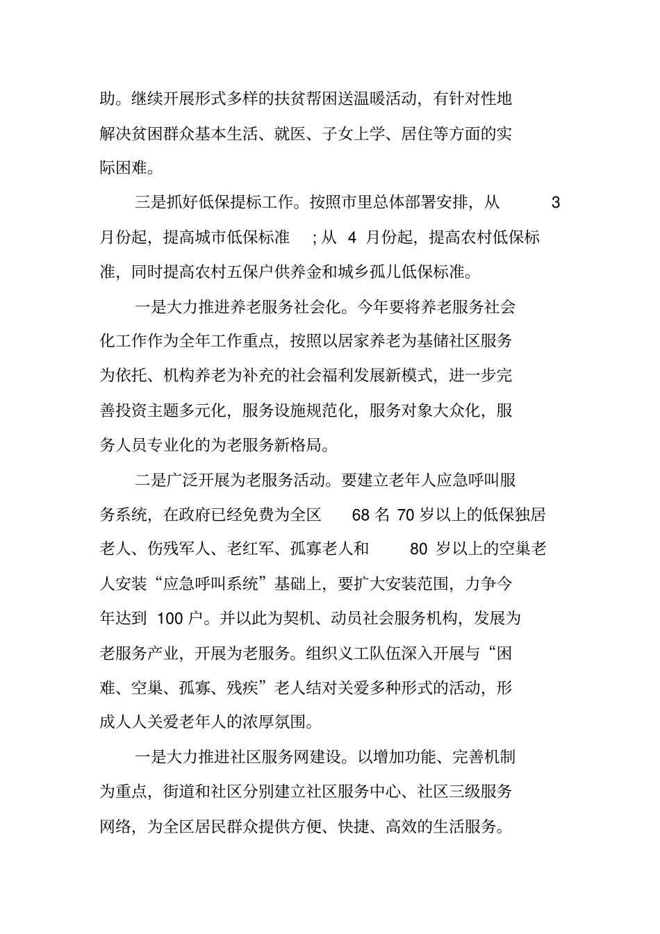 街道民生工作计划_第3页