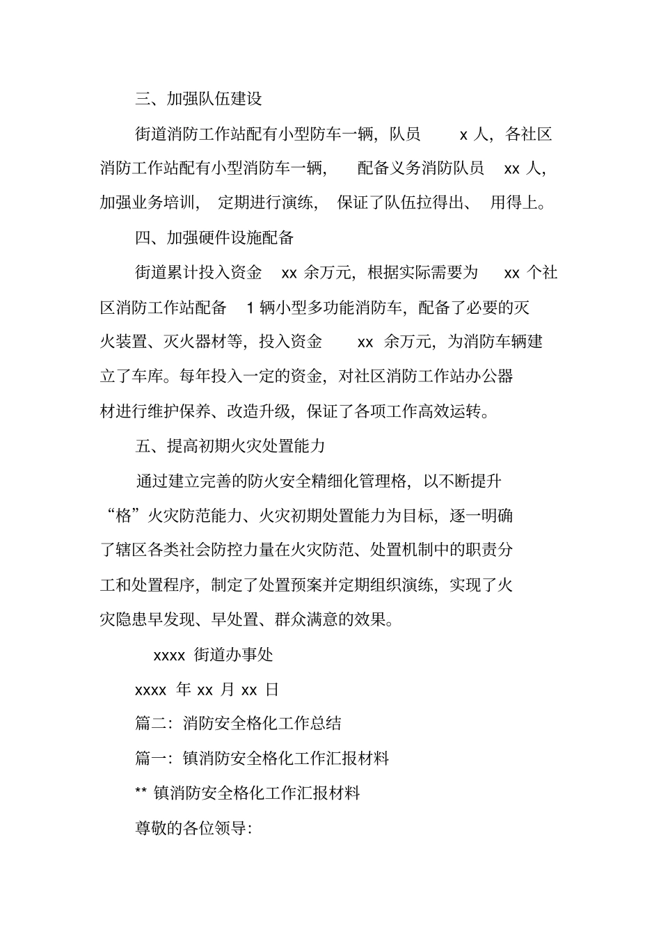 街道消防安全网格化工作总结_第3页