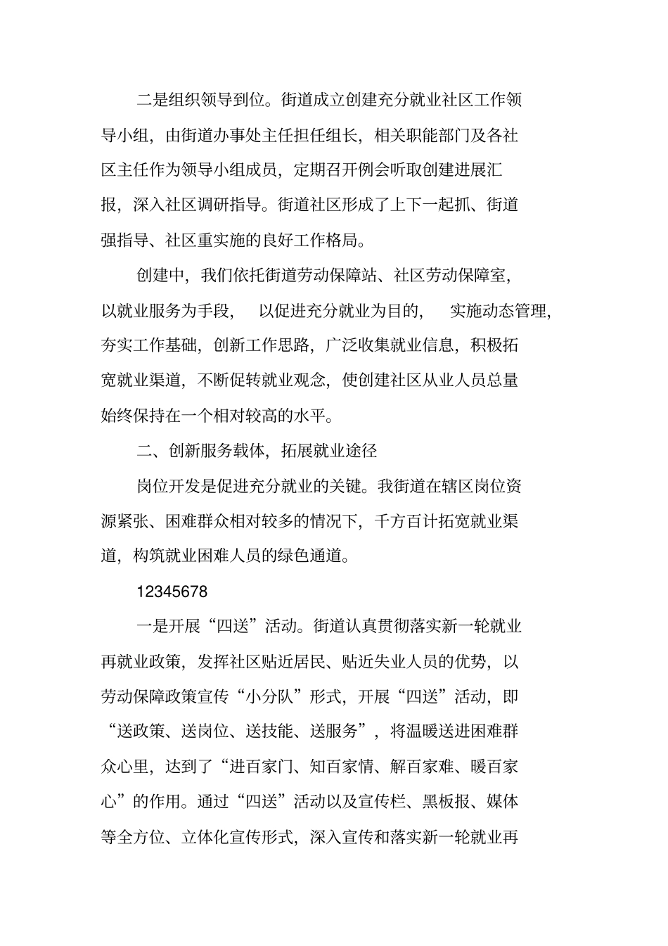 街道深化劳保创新工作汇报_第2页