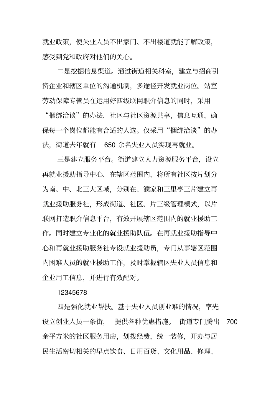 街道深化劳保创新工作汇报_第3页