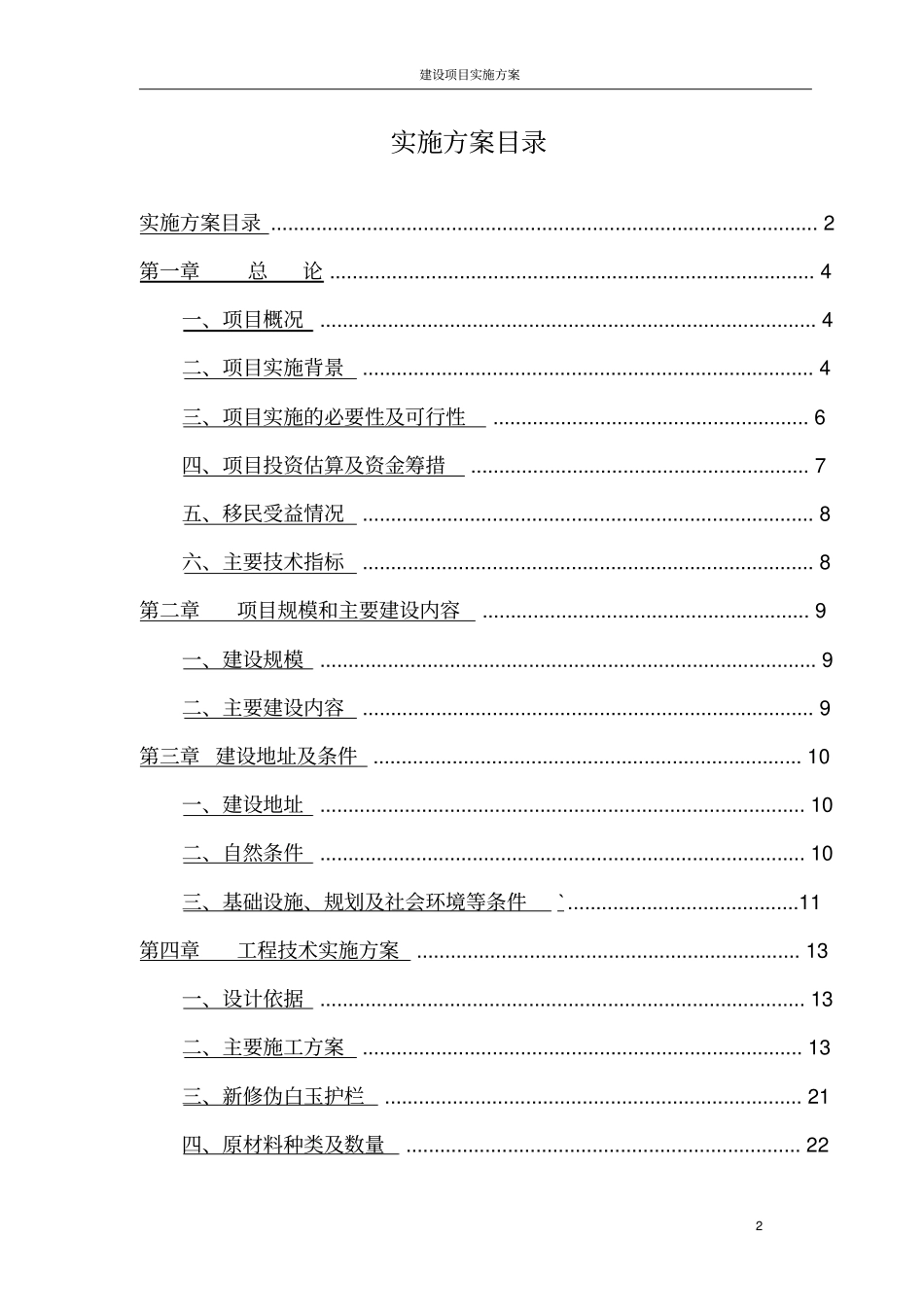 街道污水管网整治工程实施方案_第2页