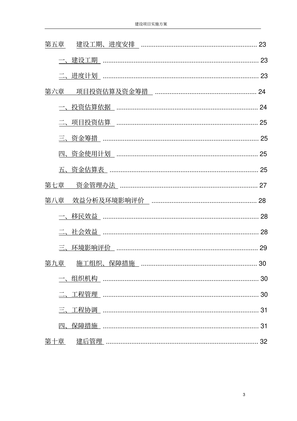 街道污水管网整治工程实施方案_第3页