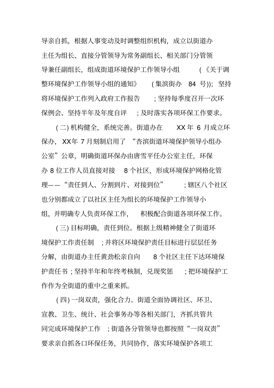 街道环保工作总结_第2页