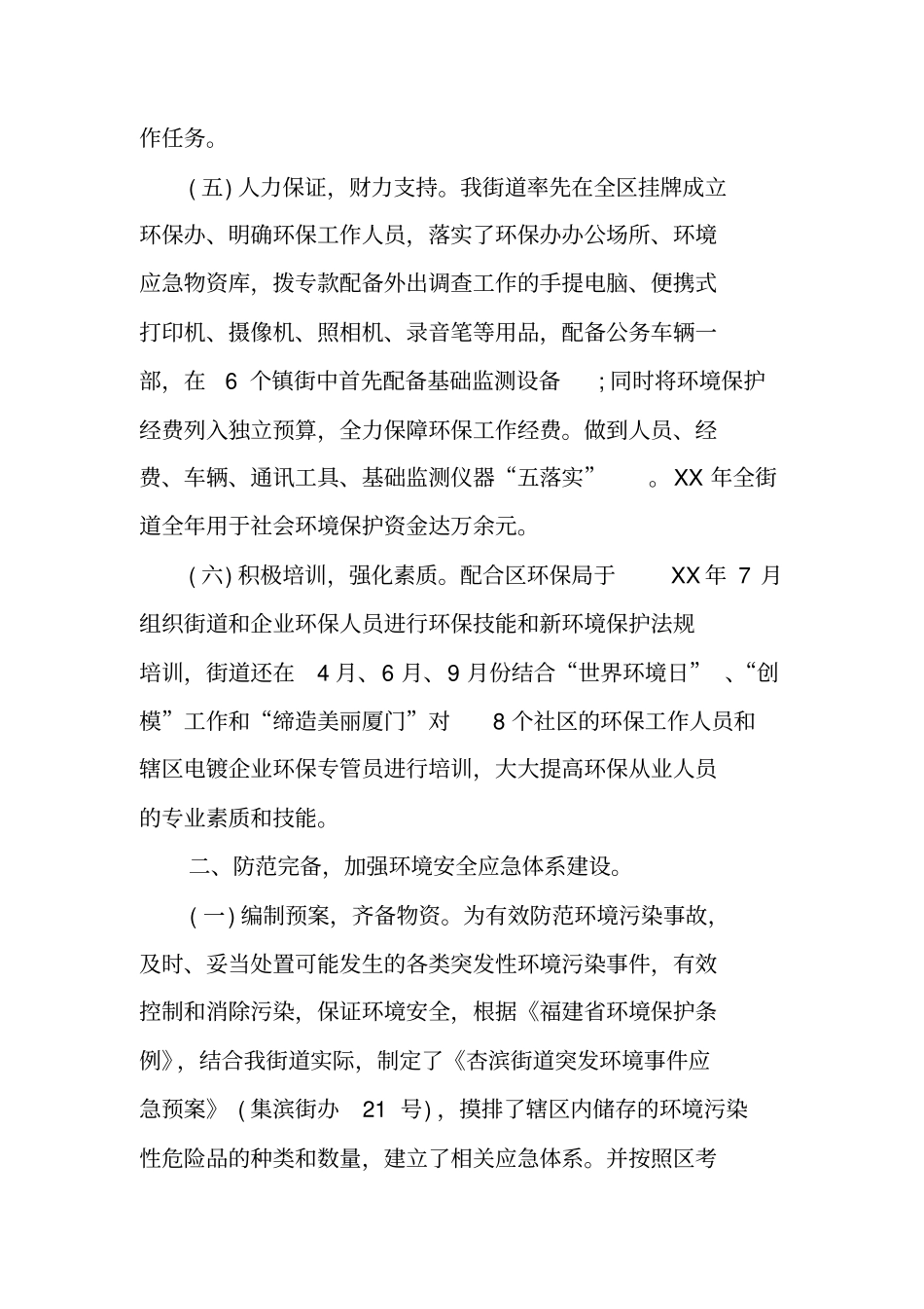 街道环保工作总结_第3页