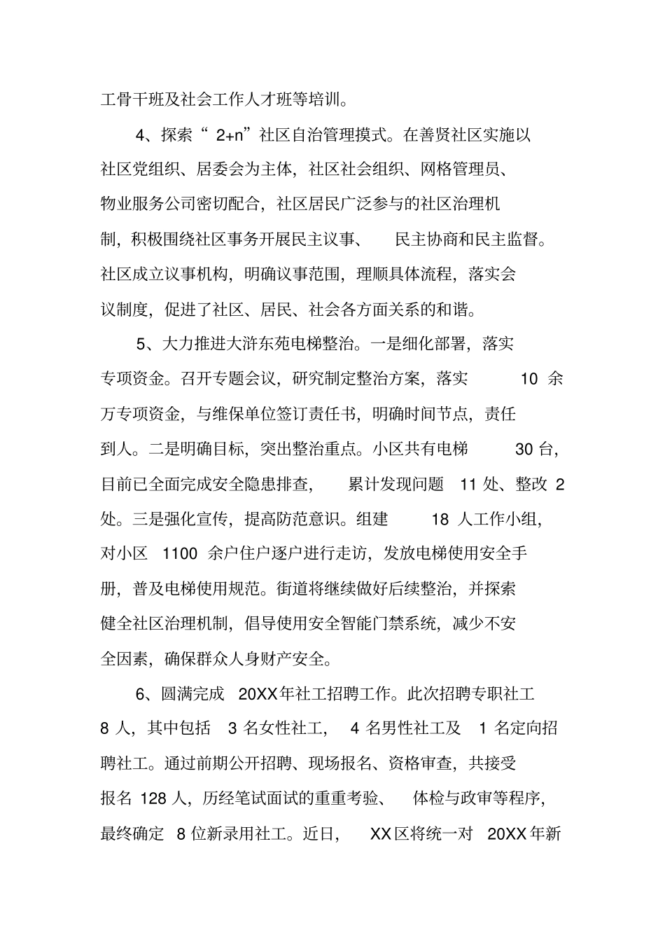 街道社会事务科年工作总结和工作思路_第2页