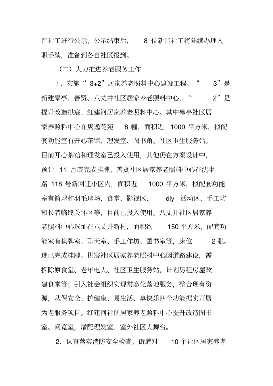 街道社会事务科年工作总结和工作思路_第3页
