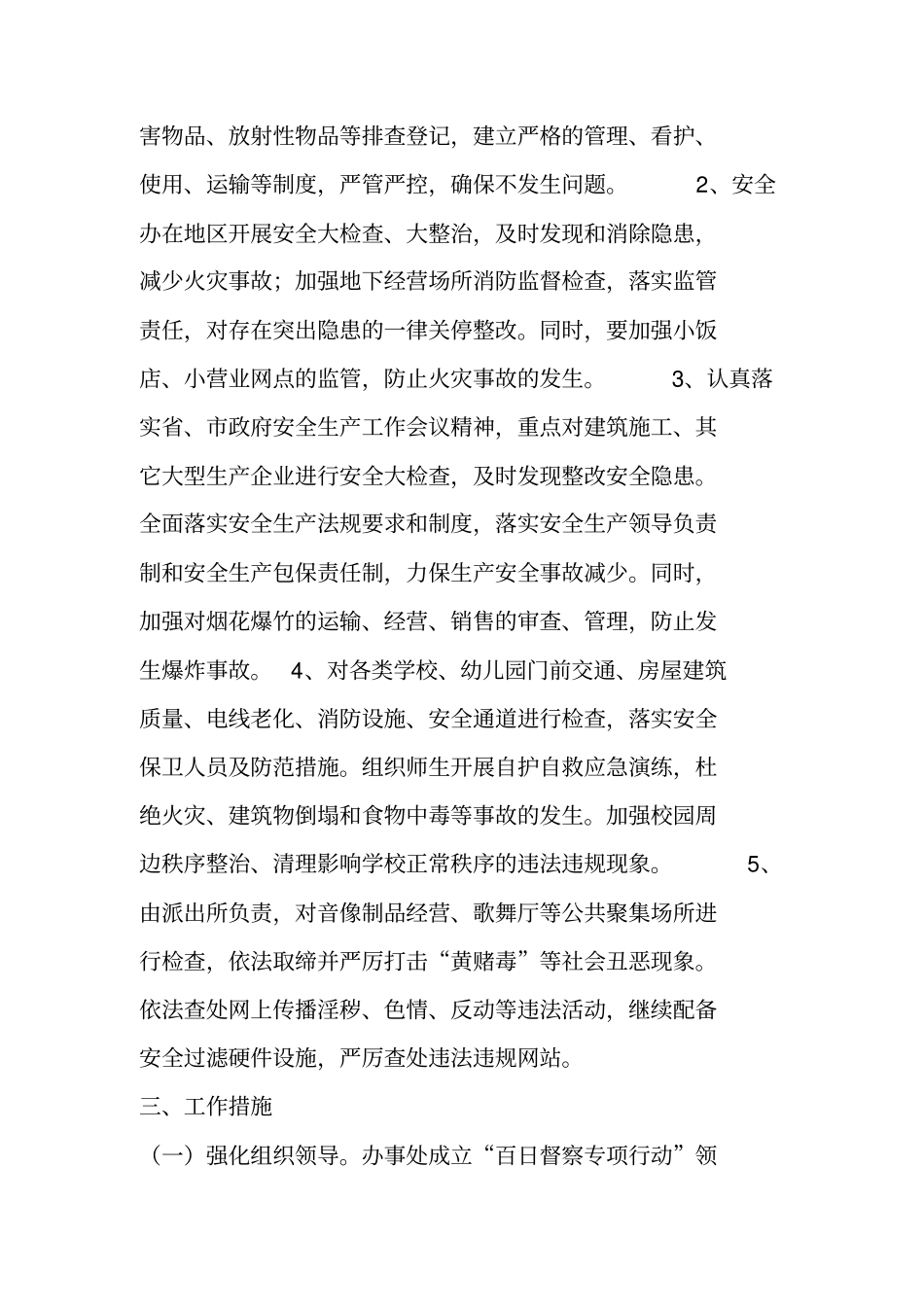街道百日督察专项行动实施方案_第2页