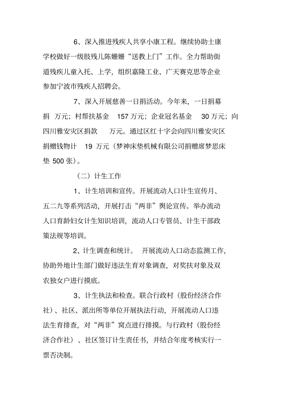 街道社会事务服务中心XX年上半年总结_第2页