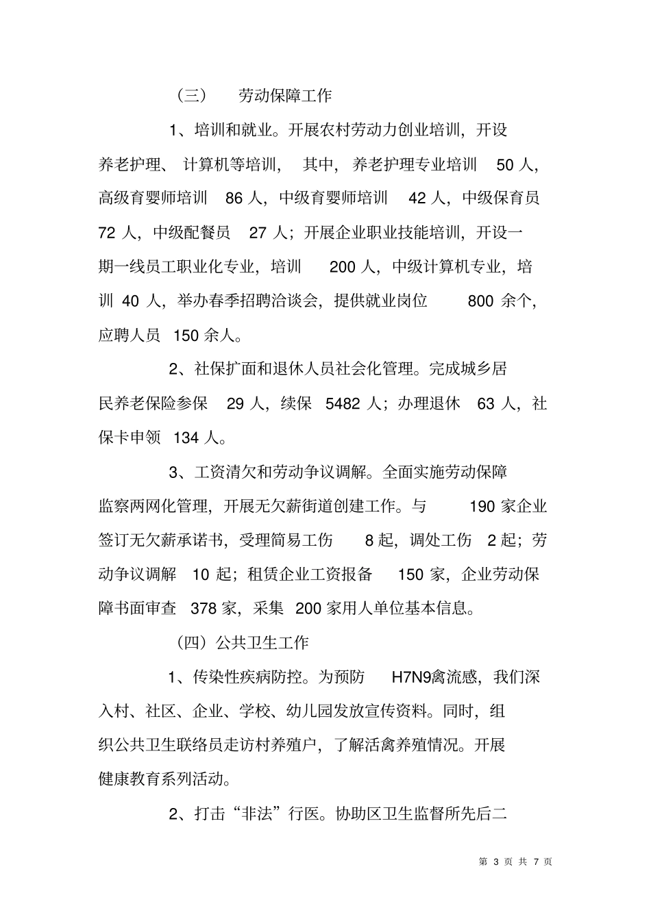 街道社会事务服务中心XX年上半年总结_第3页