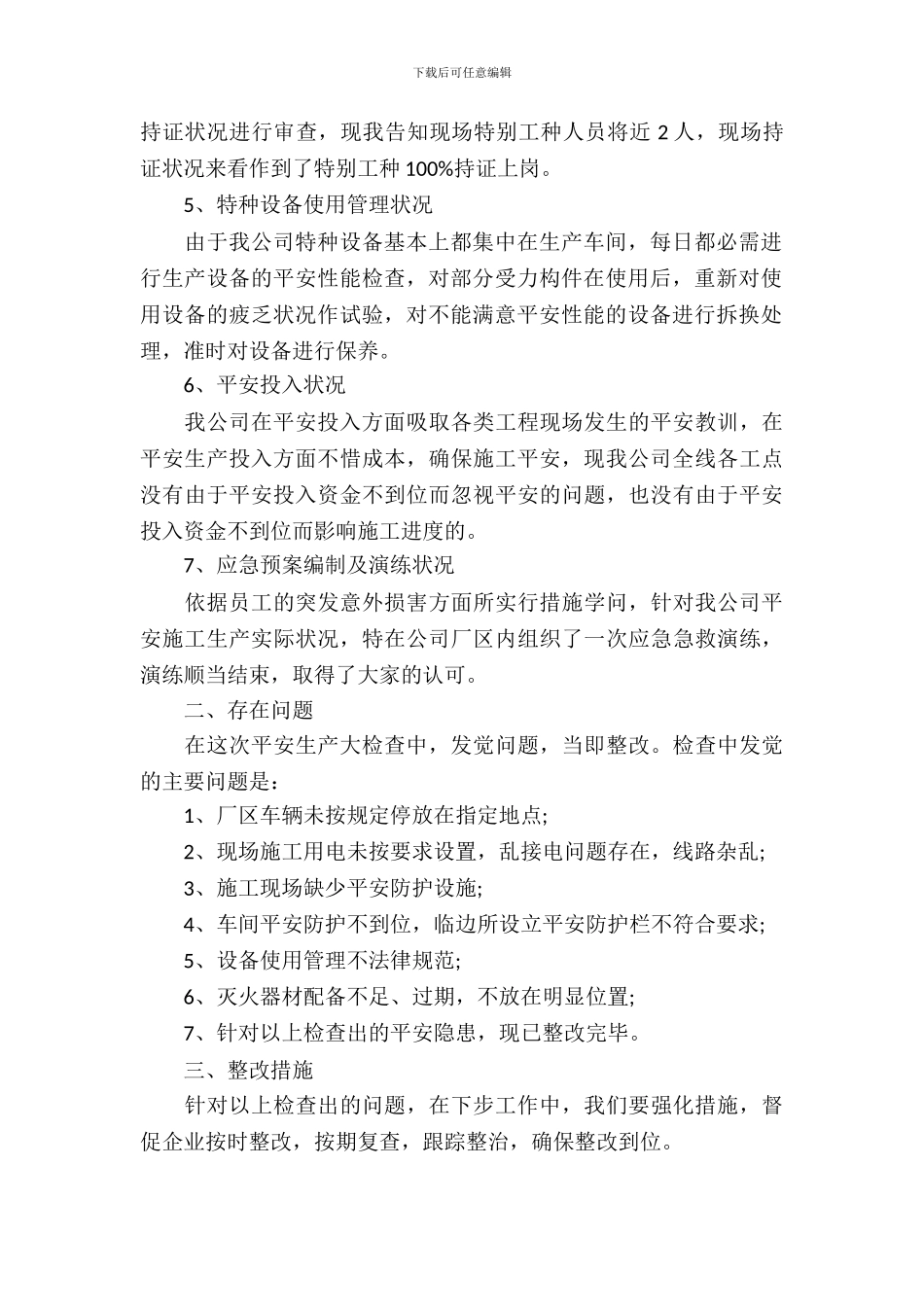 公司安全检查自纠自查报告经典_第3页