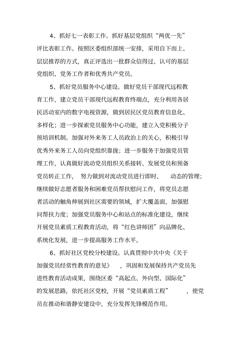 街道组织人事科XX年工作计划_第2页