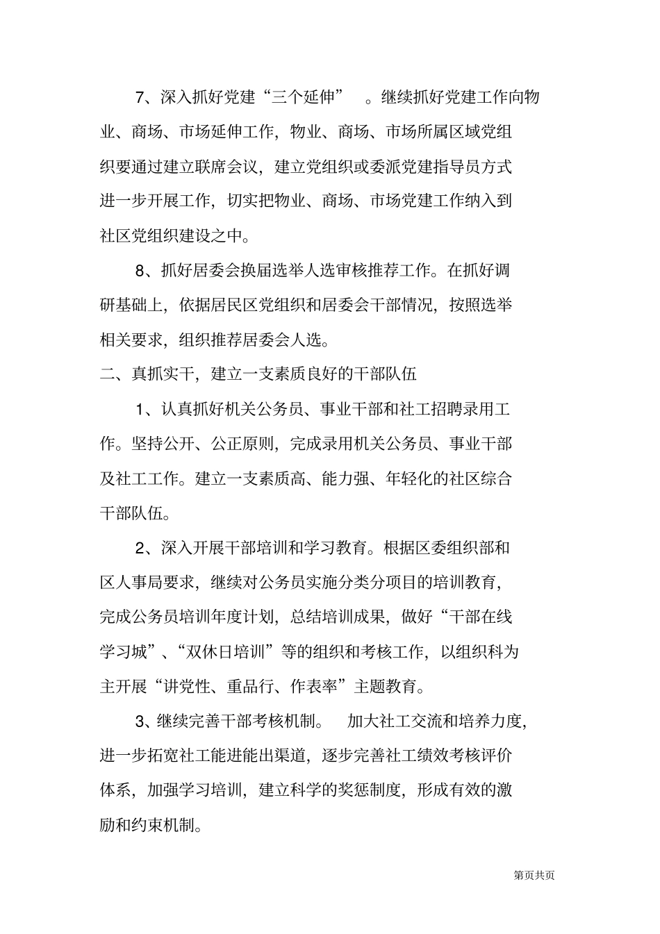 街道组织人事科XX年工作计划_第3页