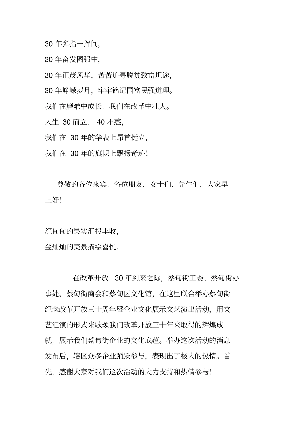 街道纪念改革开放30年文艺汇演主持词_第2页