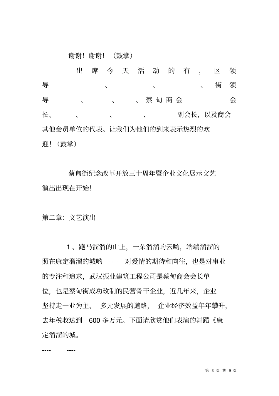 街道纪念改革开放30年文艺汇演主持词_第3页