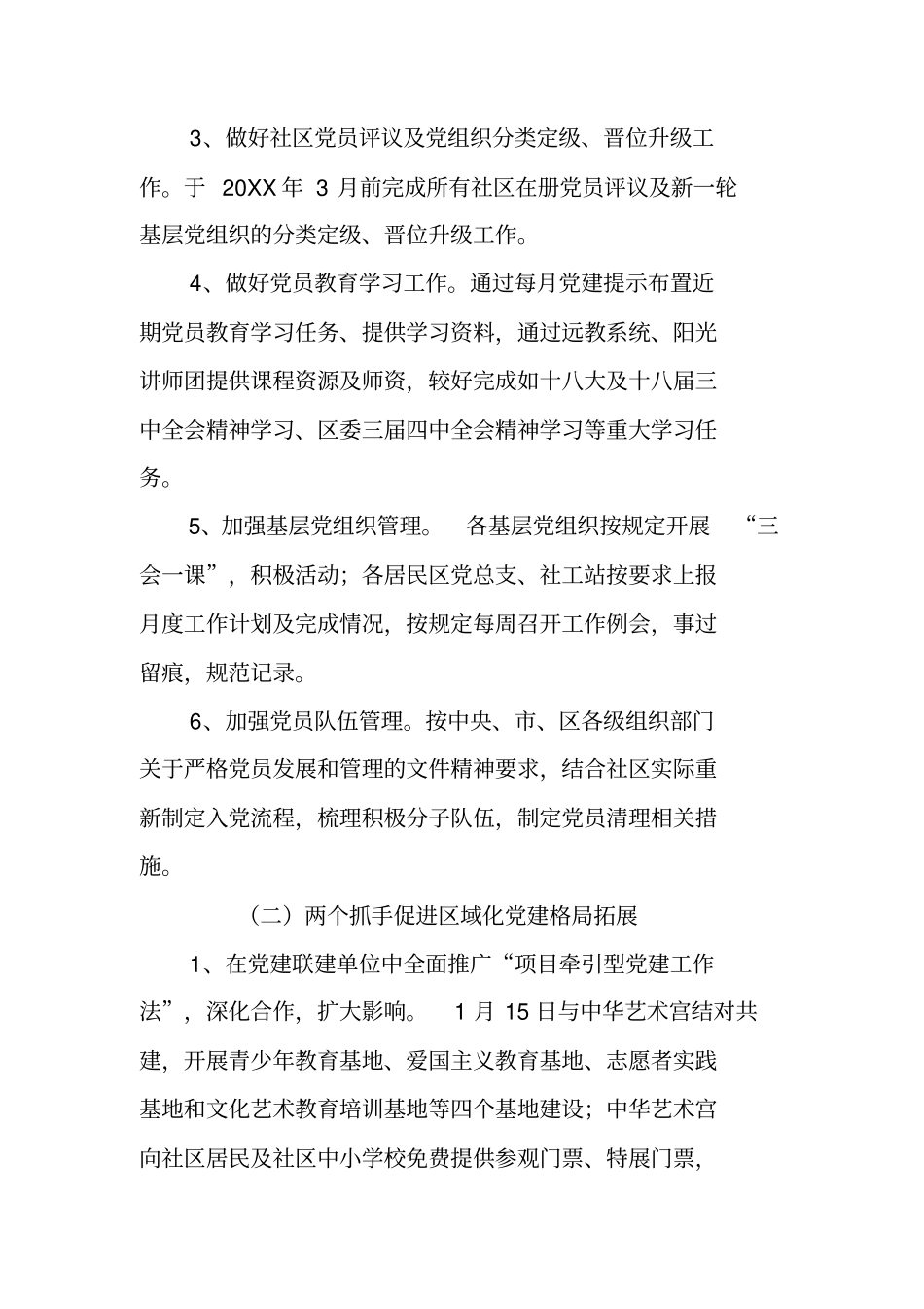 街道组织人事科年工作总结_第2页