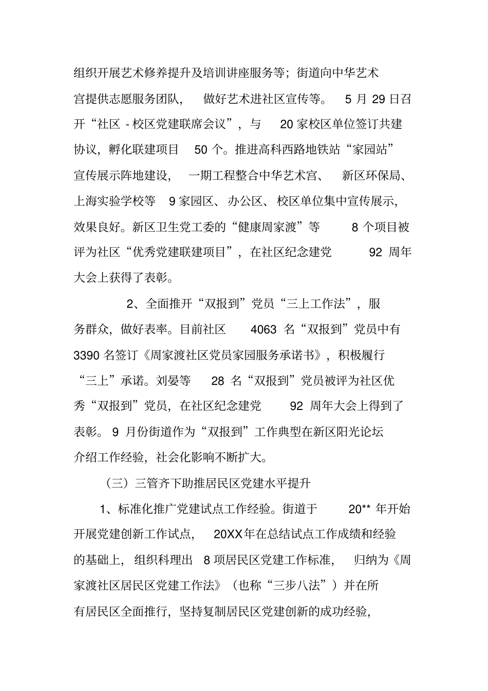 街道组织人事科年工作总结_第3页