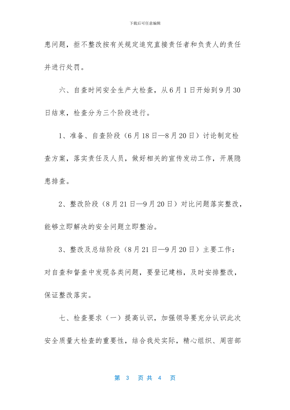 公司安全生产大检查实施方案_第3页