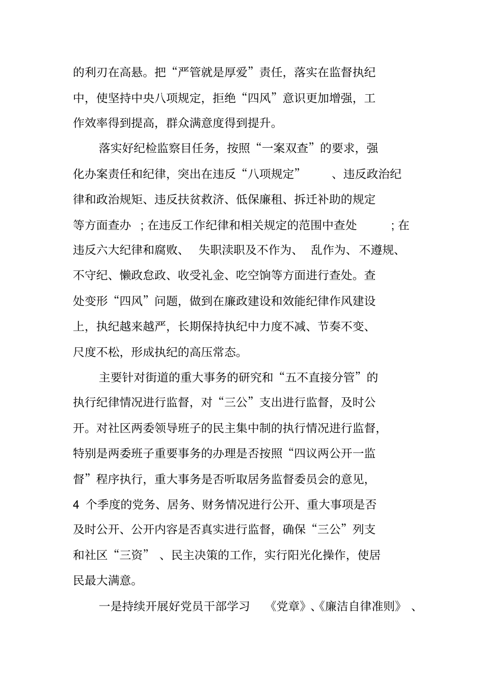 街道纪检工作计划_第3页