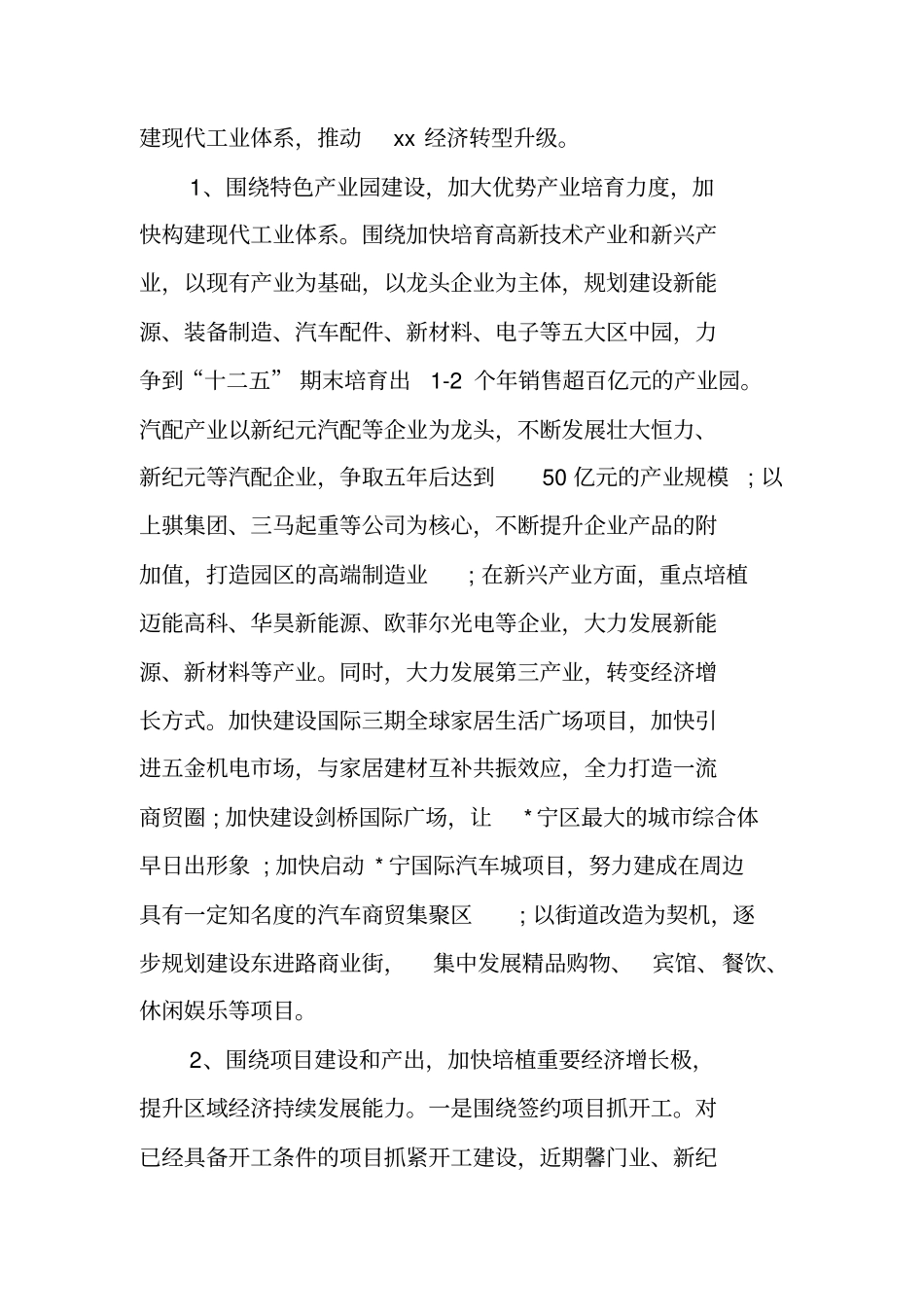 街道统计工作计划_第2页