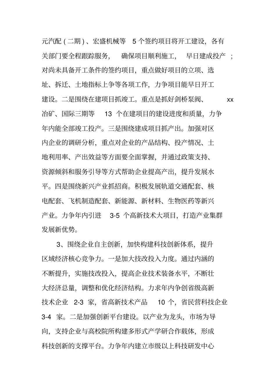 街道统计工作计划_第3页