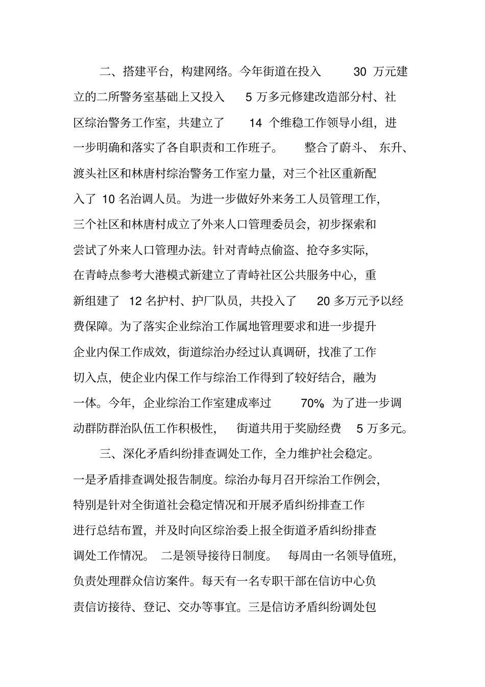 街道综治办XX年工作总结及XX年工作计划_第2页