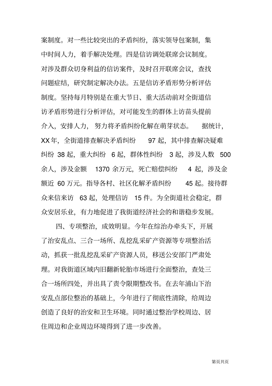 街道综治办XX年工作总结及XX年工作计划_第3页