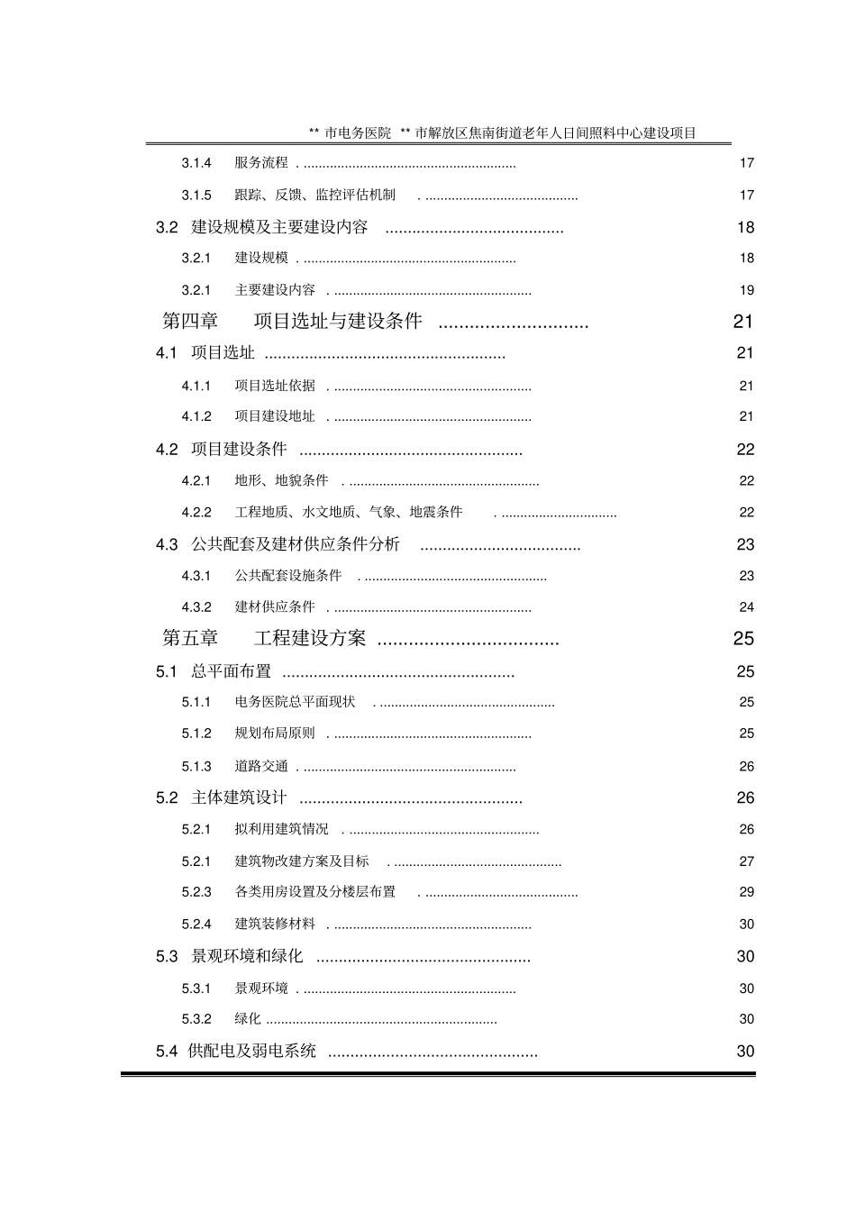 街道老年人日间照料中心项目可行性研究报告_第3页